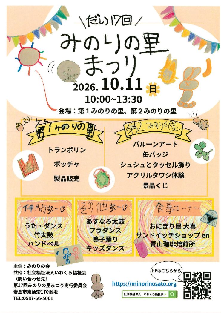 第17回 みのりの里まつり