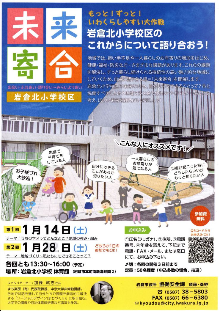 20230114,0128未来寄り合いチラシ