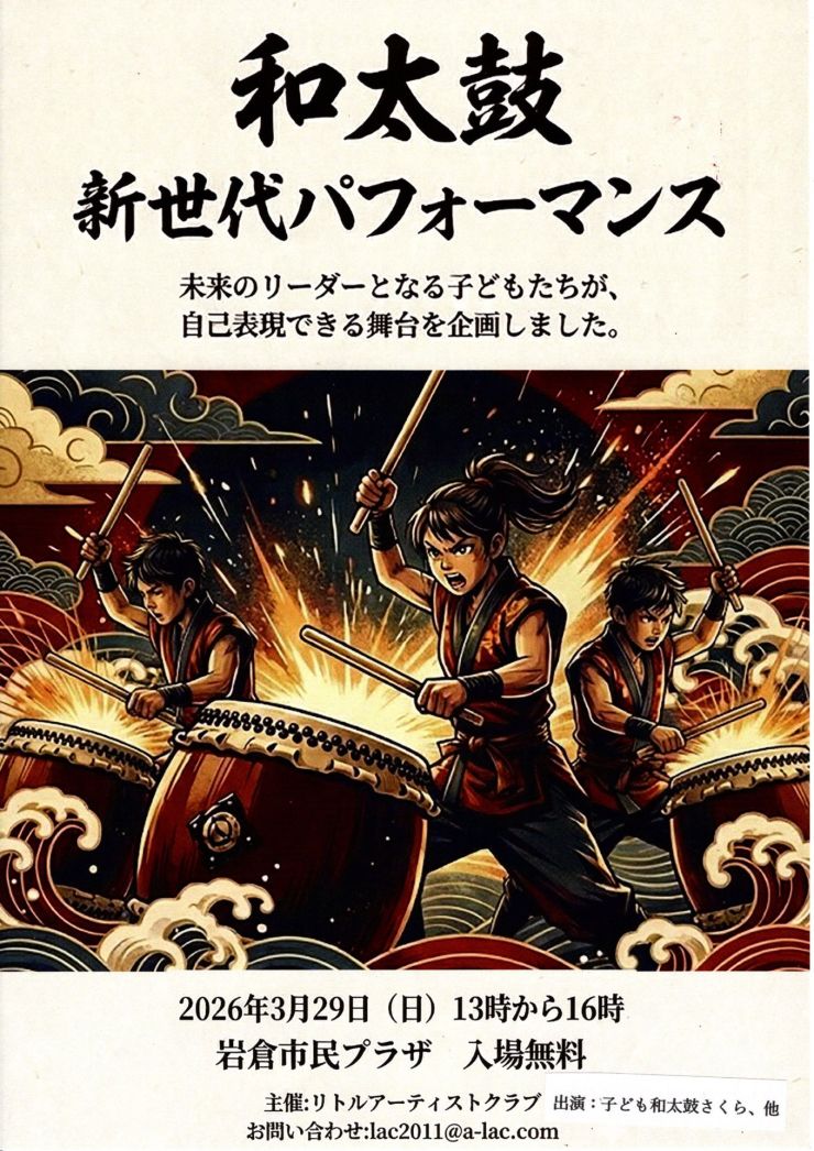  和太鼓新世代パフォーマンス 