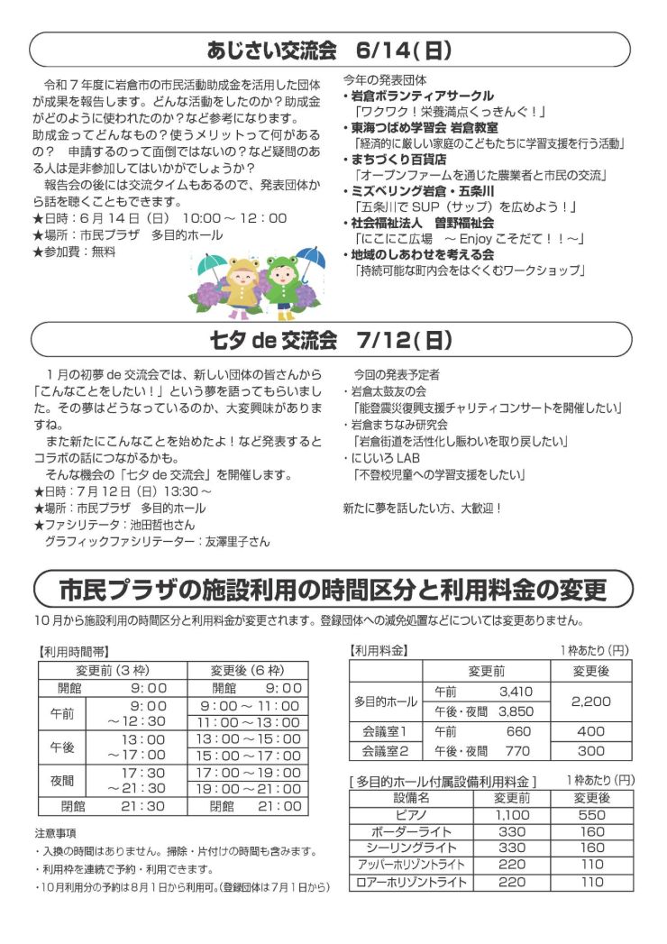 2026.6 かわらばん_ページ_5