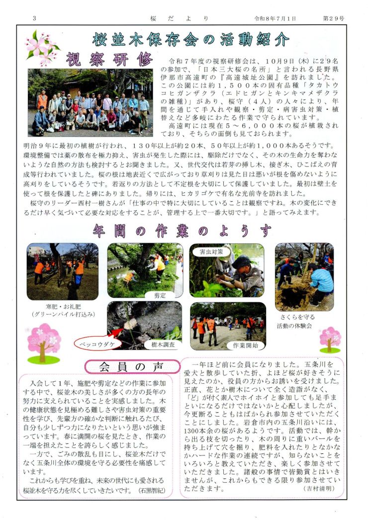 桜だより 第29号-3