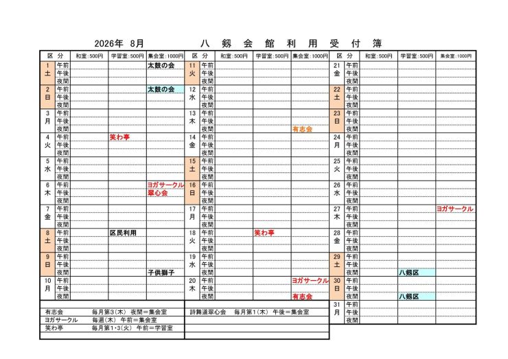 八剱会館利用受付（7月～9月）R8.8.jpg