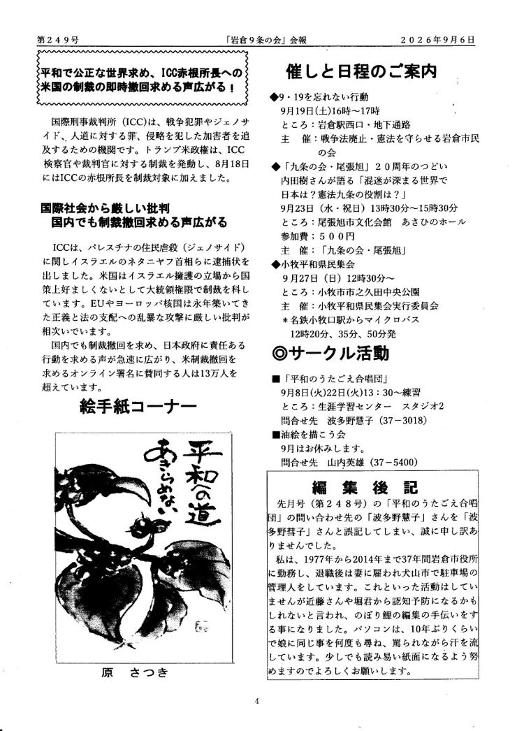 のぼり鯉 第249号 4