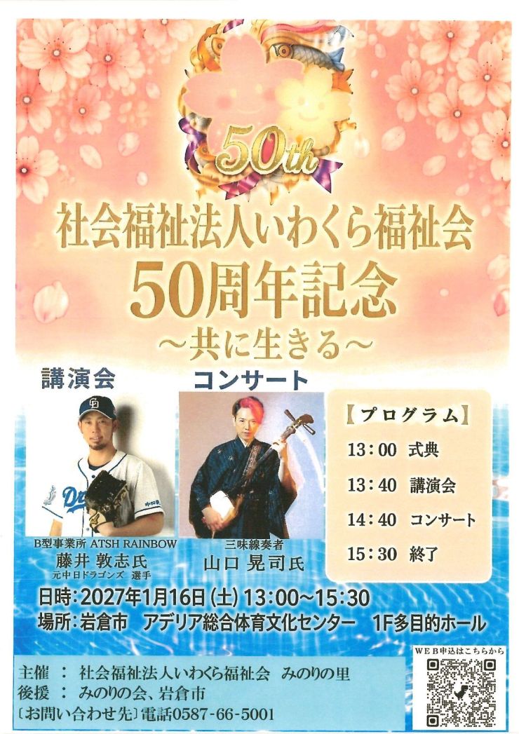 いわくら福祉会50周年記念 チラシ