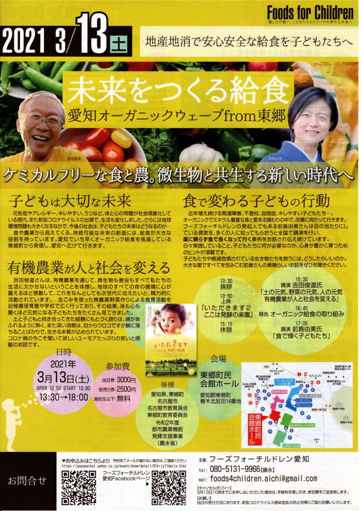 未来を作る給食　チラシ画像１