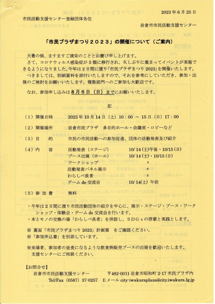 20231014市民プラザまつり2023案内 チラシ オモテ