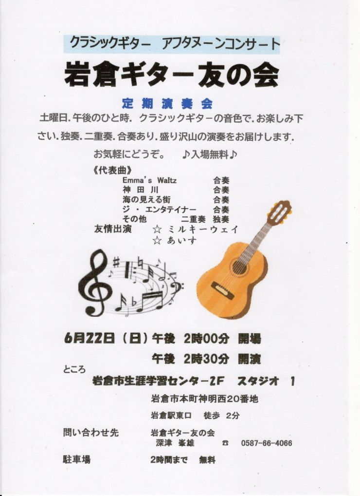  クラシックギターアフタヌーンコンサート チラシ