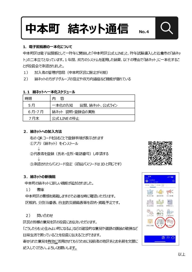 結ネット通信　No４.jpg