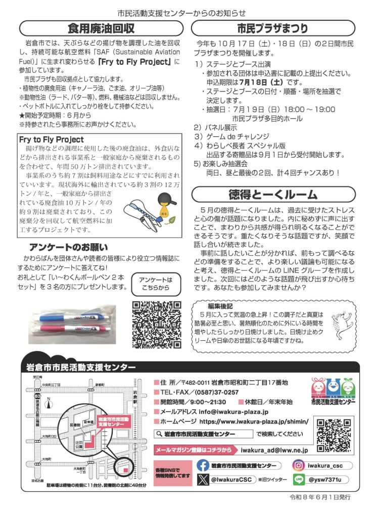 2026.6 かわらばん_ページ_6