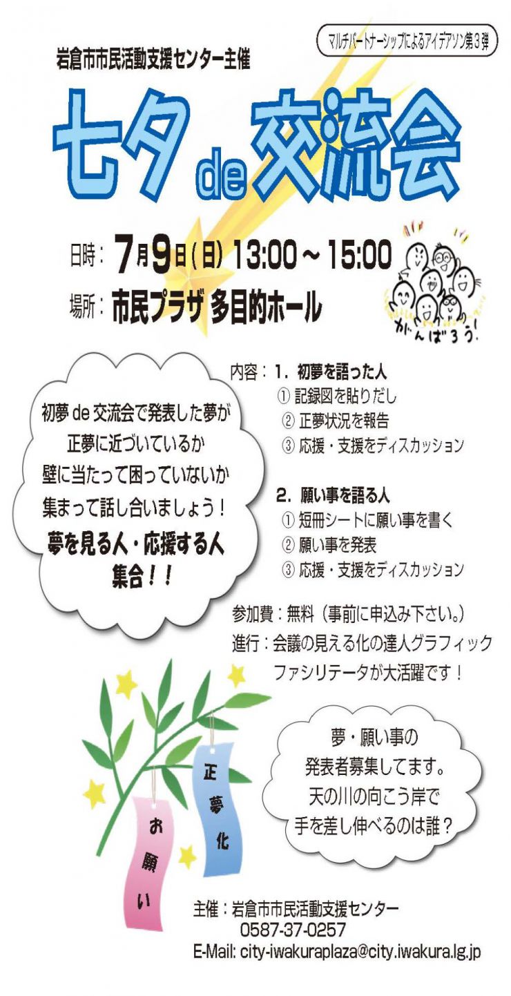 七夕交流会