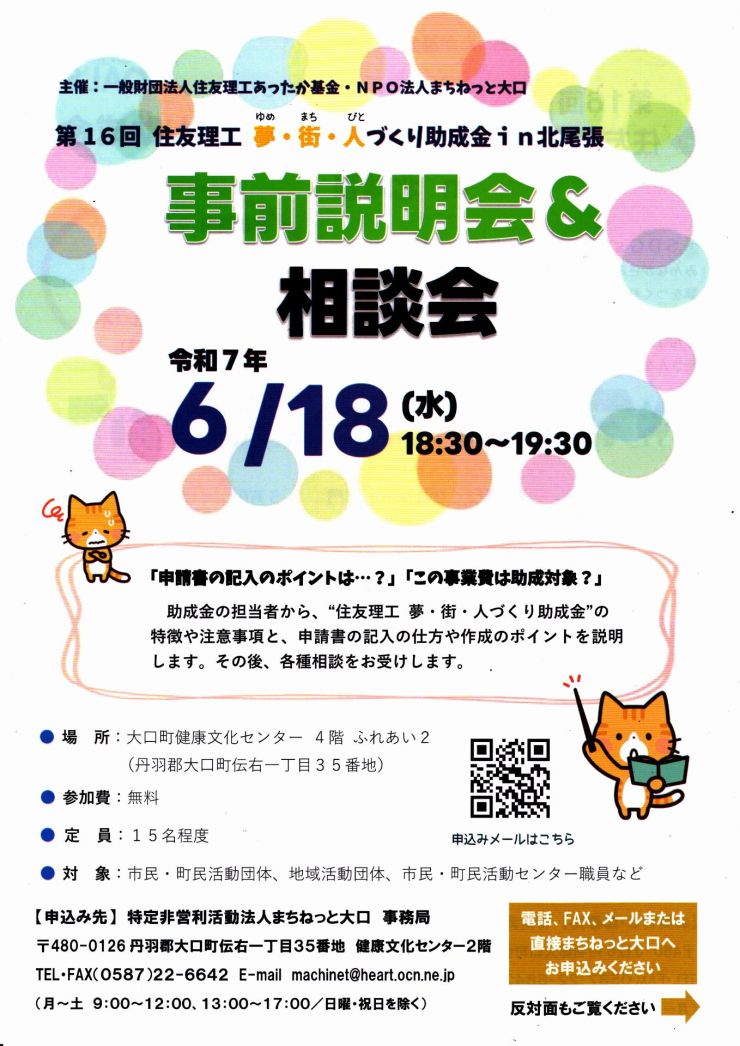 ゆめ・まち・ひとづくり助成金2