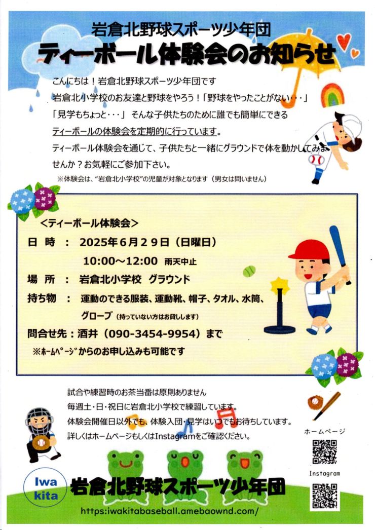 ティーボール体験会 チラシ