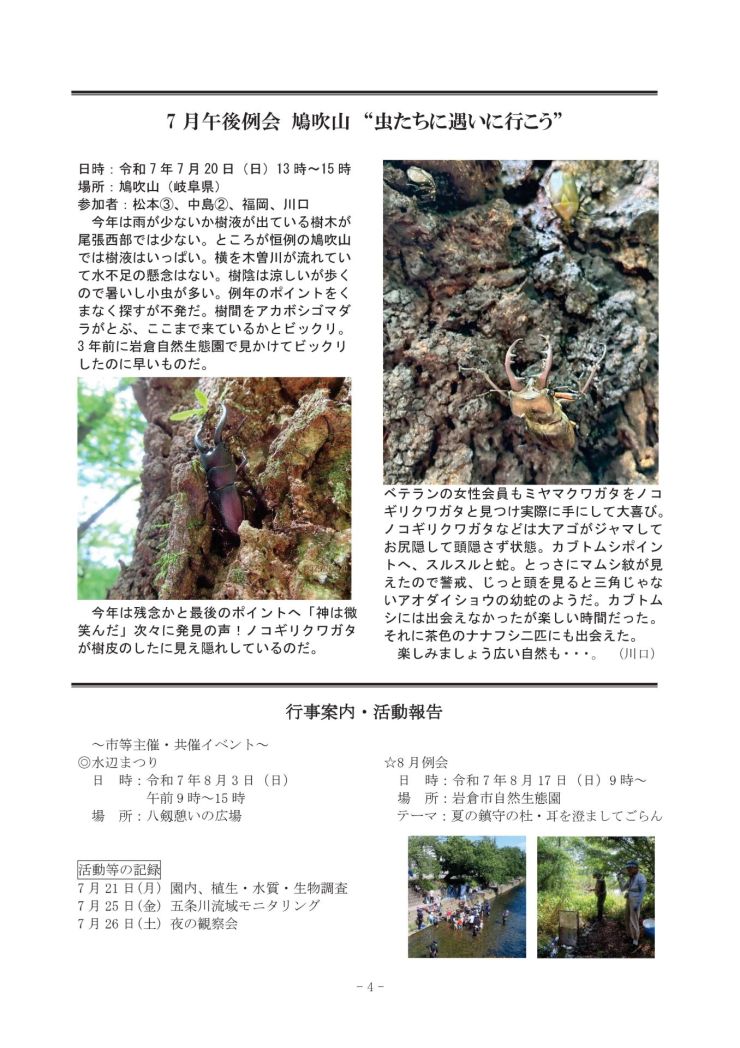 みぢかな自然第402号 4
