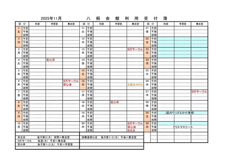令和7年度八剱会館利用状況 (11月）.jpg