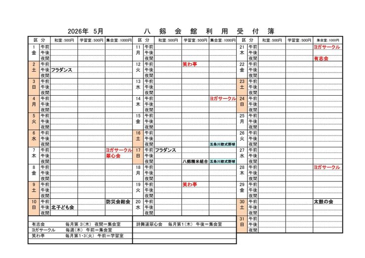 八剱会館利用状況 5月（5月～7月）.jpg