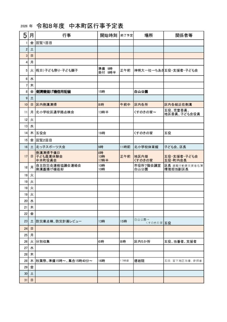 202605予定.jpg