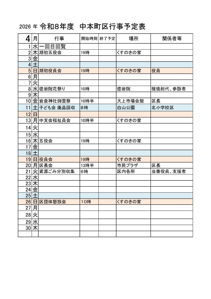 202604予定表.jpg