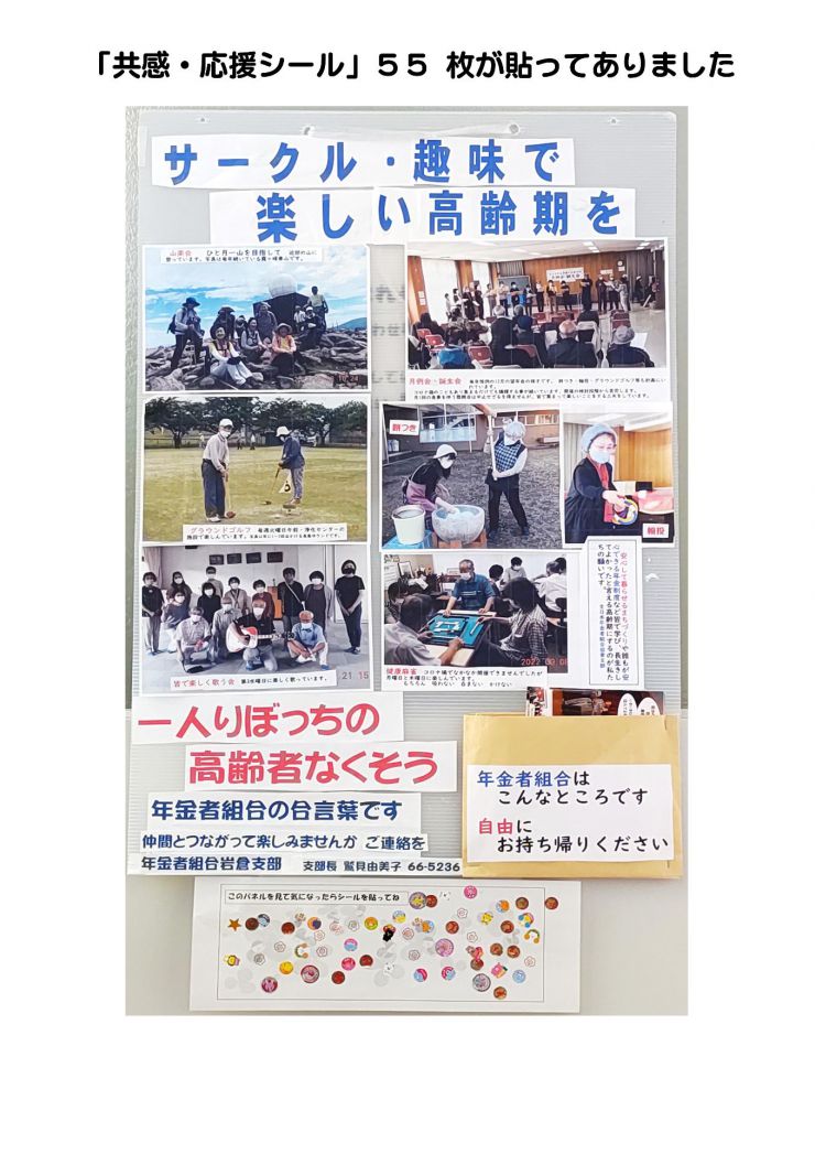 ⑩全日本年金者組合 岩倉支部.jpg