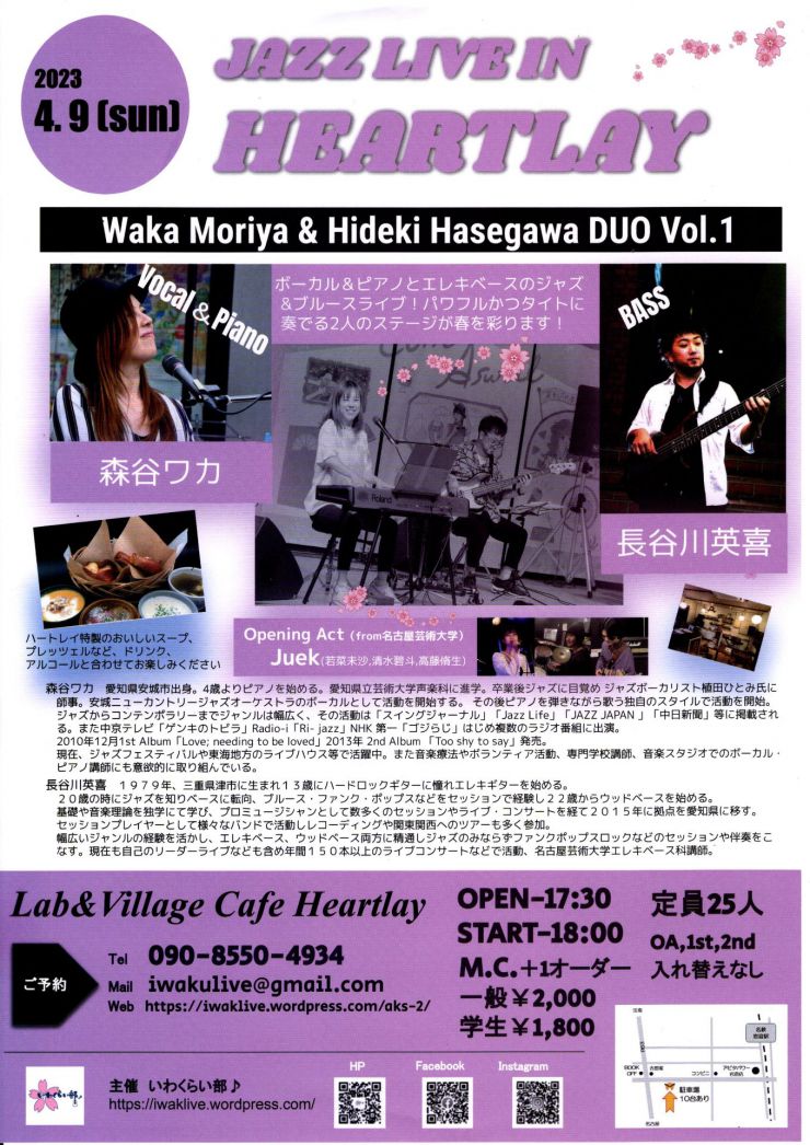 20230409 JAZZ LIVE IN HEARTLAY  チラシ