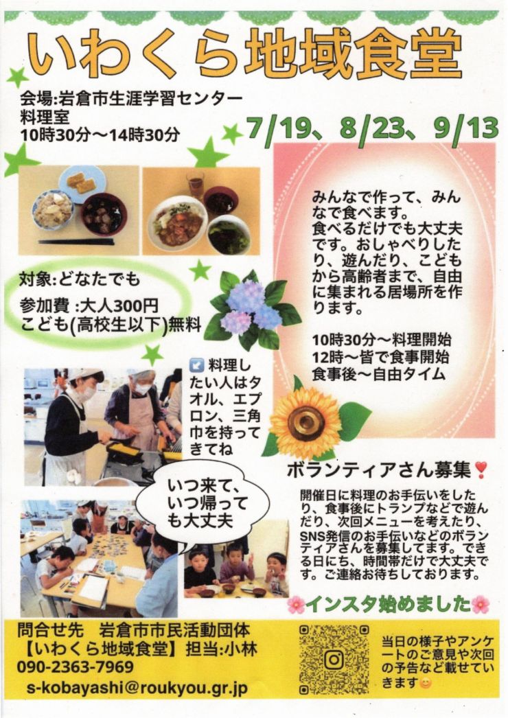 いわくら地域食堂 チラシ