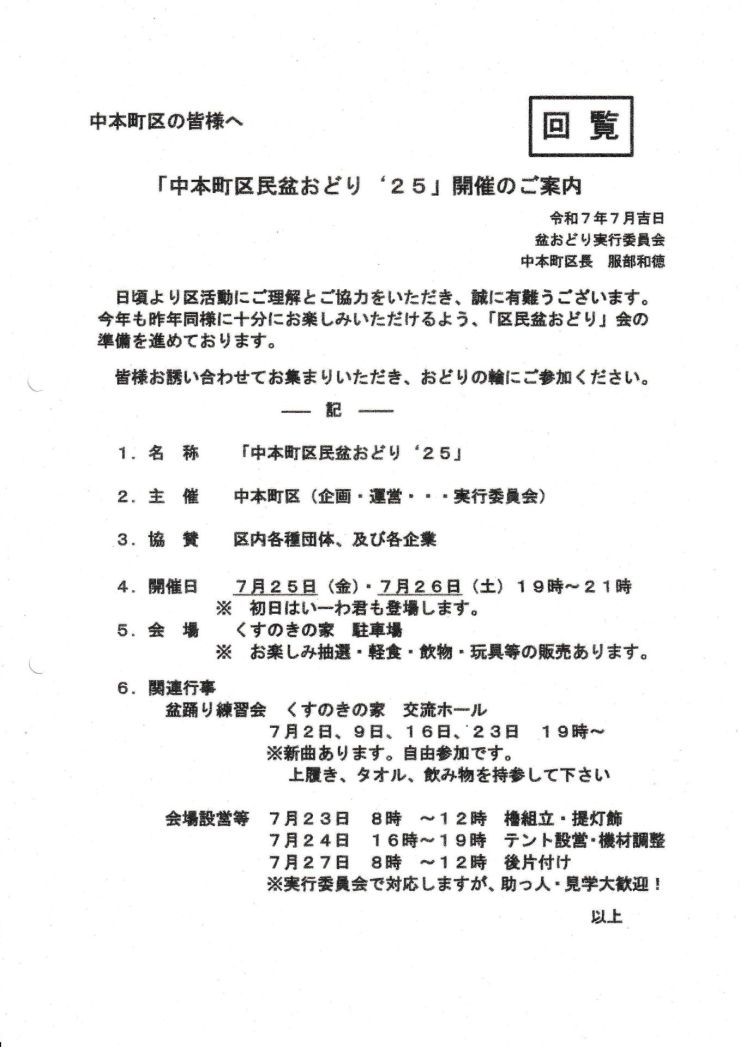 回覧_20250701_0001_ページ_2.jpg