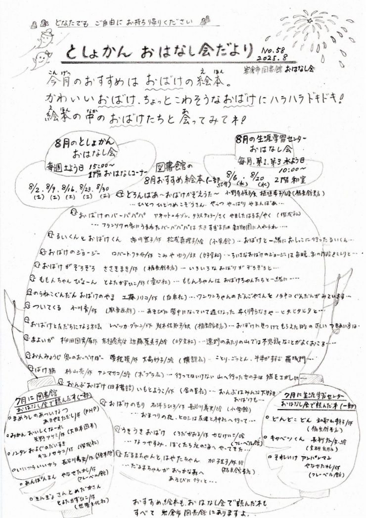 としょかんおはなし