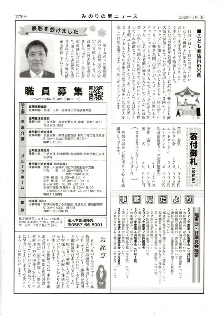 みのりの里ニュース第70号６