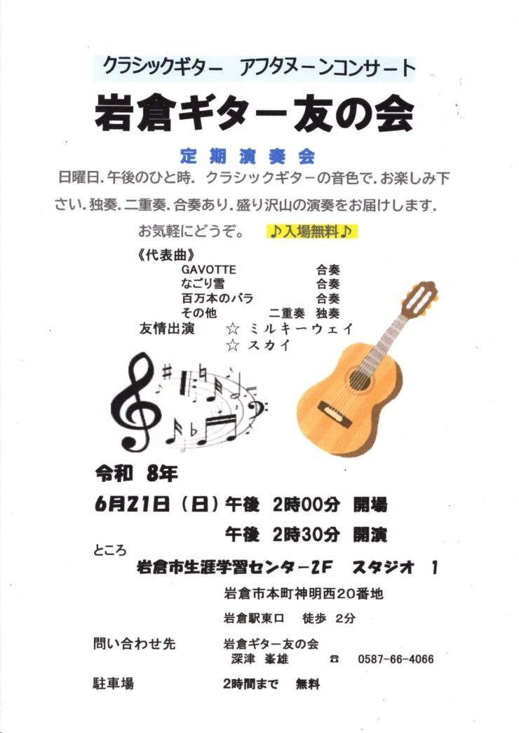  ギターアフタヌーンコンサート 