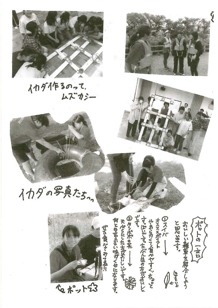 岩倉ボランティアサークル ボラボラ新聞10