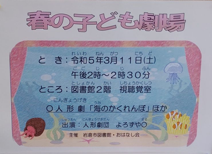 20230311 春の子ども劇場 チラシ