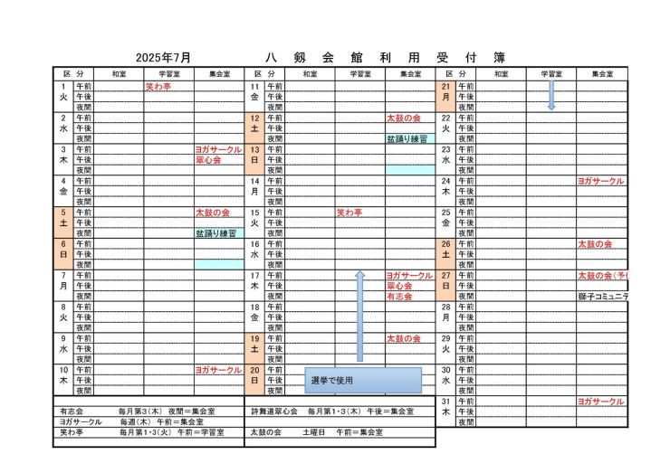 令和7年度八剱会館利用状況(7月)