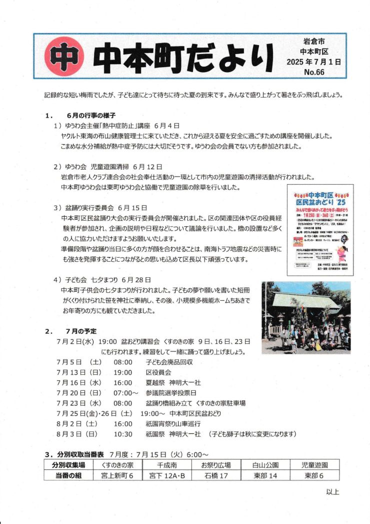 回覧_20250701_0001_ページ_1.jpg