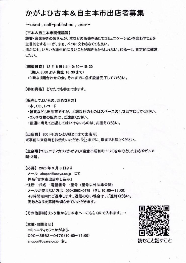  かがよひ古本＆自主本市 チラシ