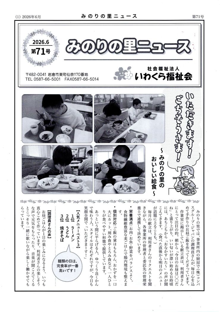 みのりの里ニュース 第71号-1