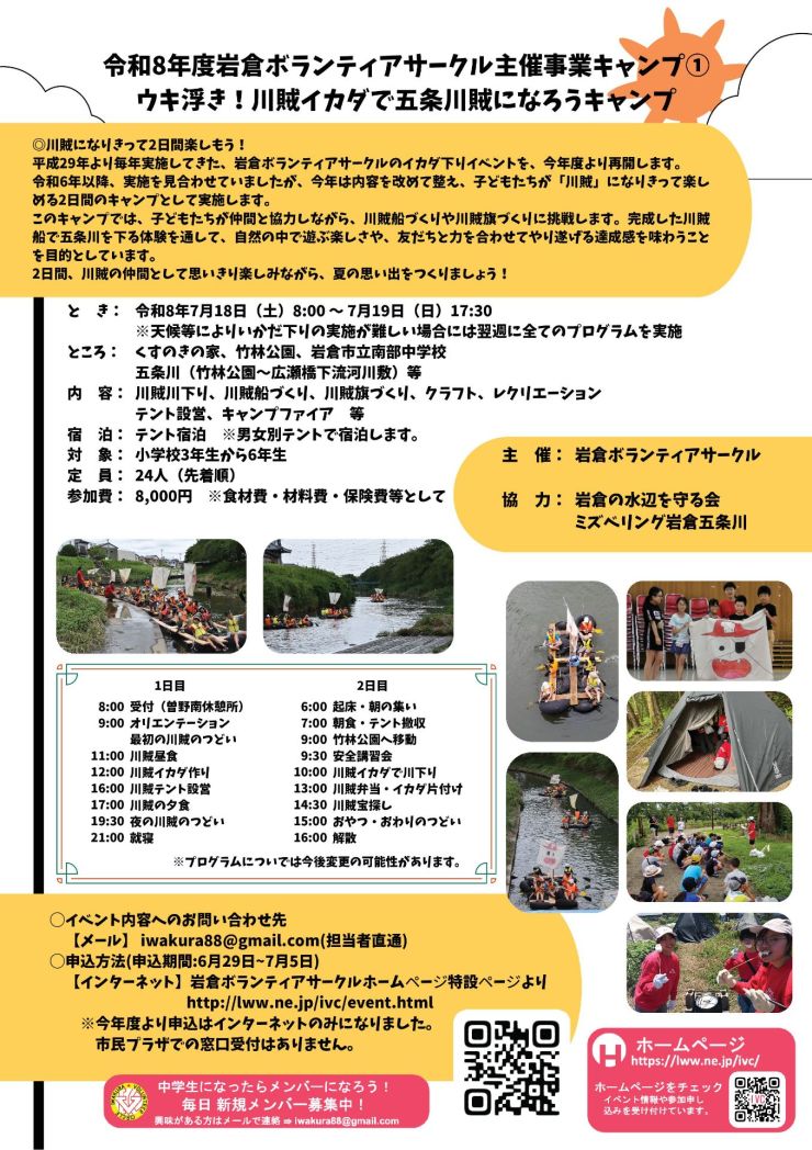 イカダ下り