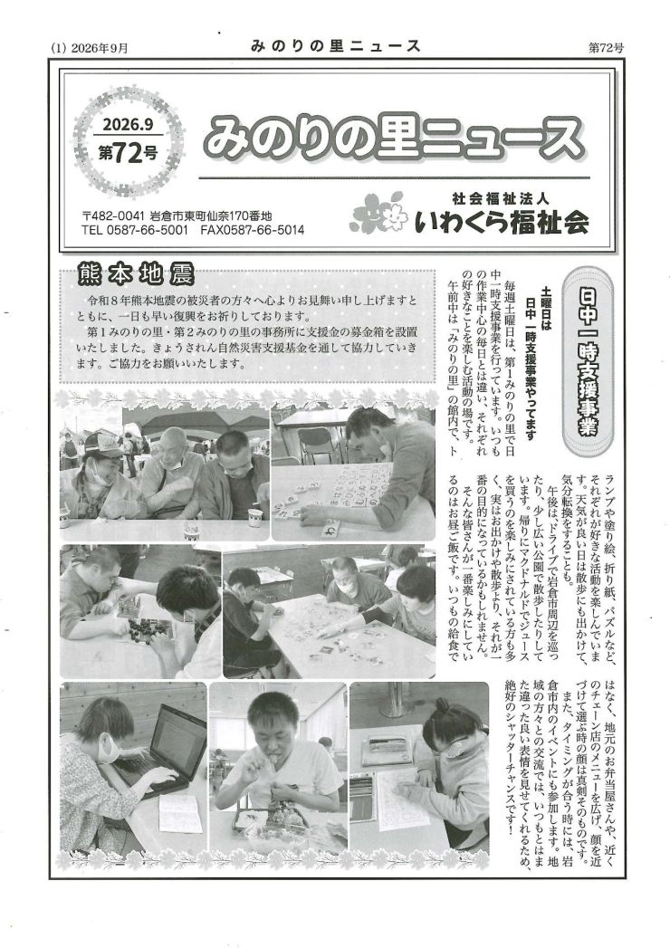 みのりの里ニュース 1