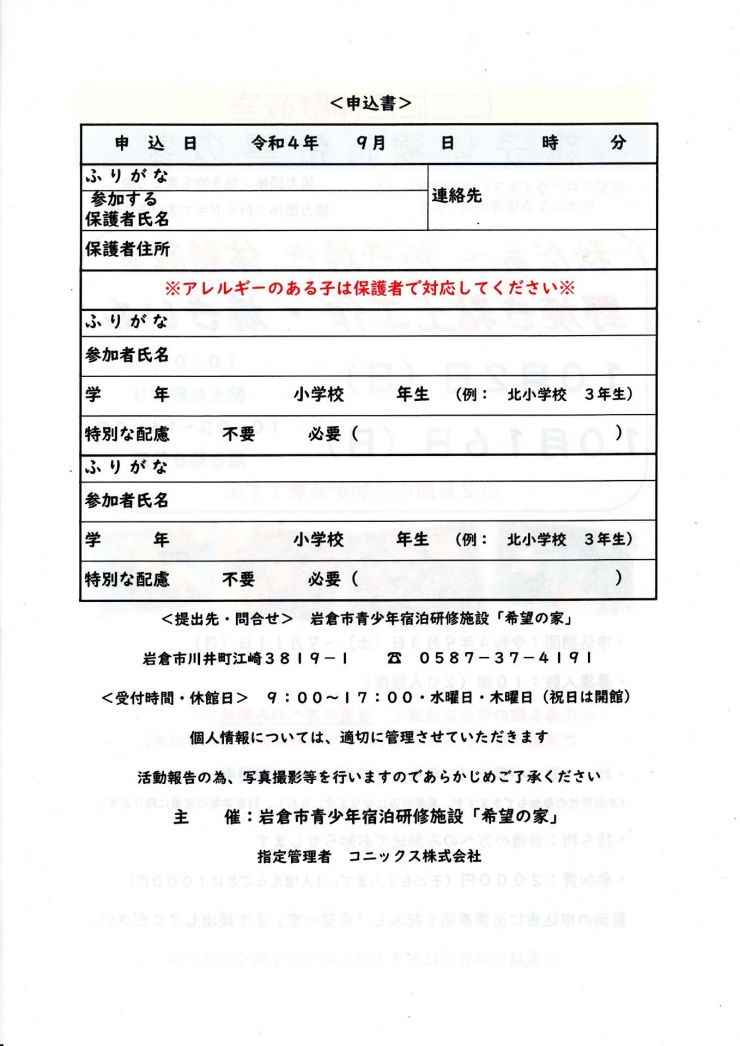 20221002  わくどきすまいる企画 チラシ ウラ