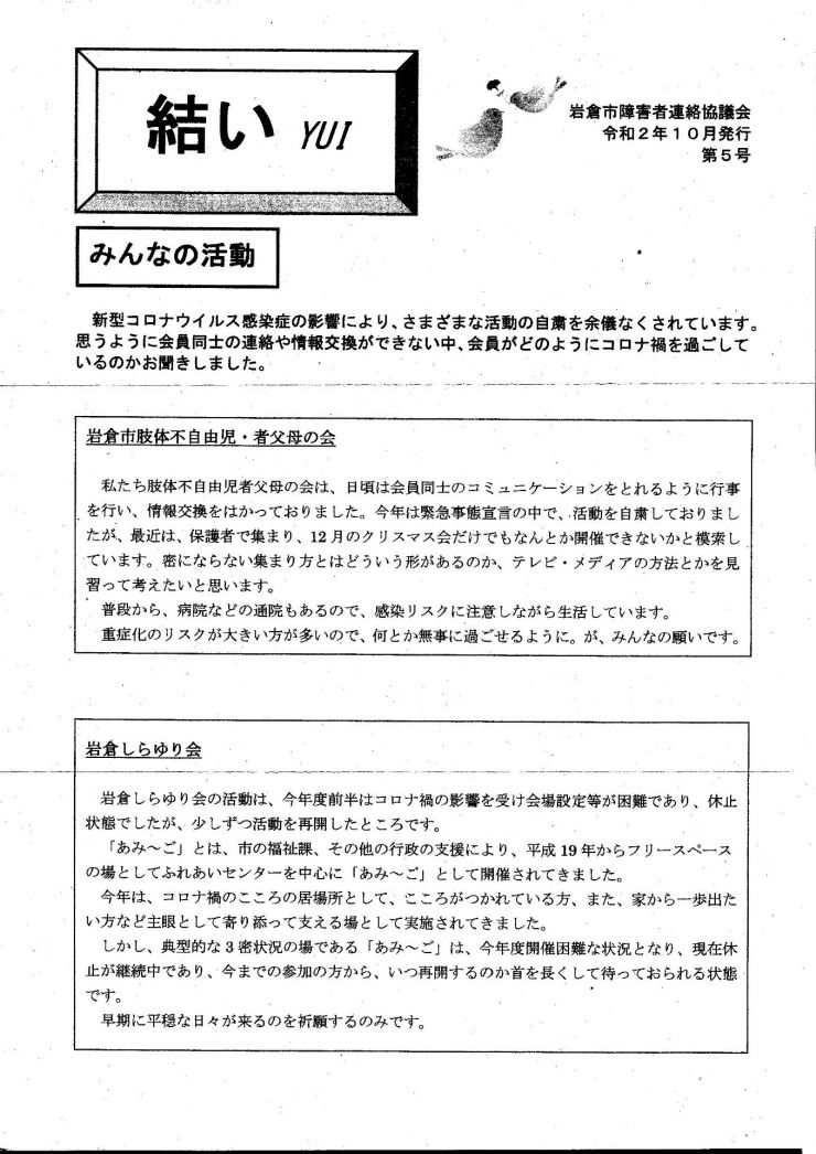 202010 結い 5号 1