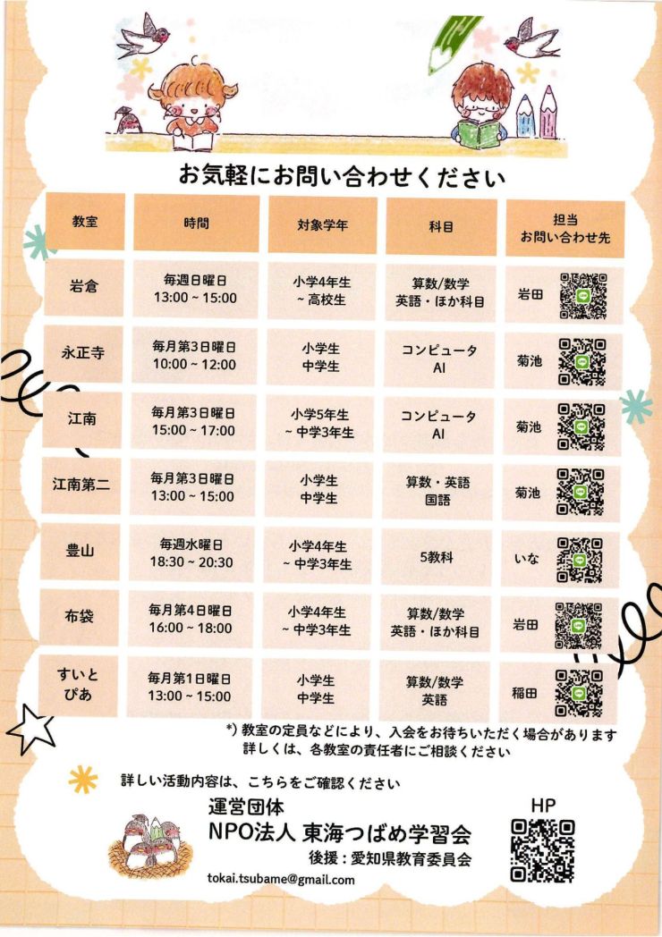 東海つばめ学習会 チラシ ウラ