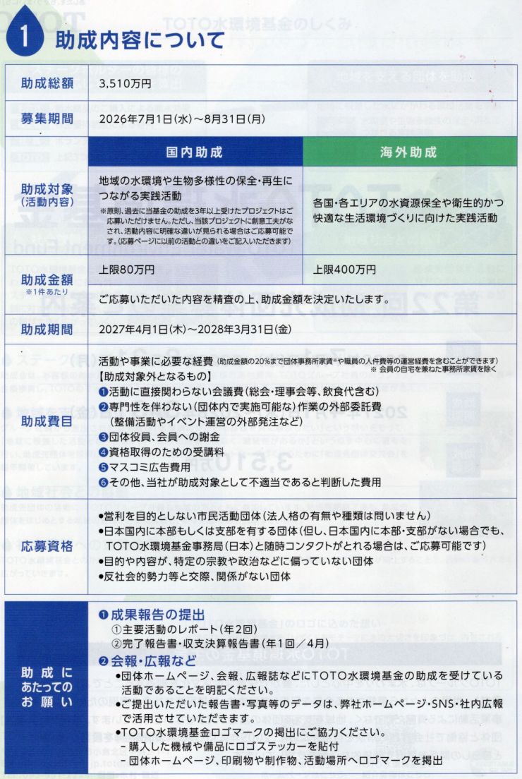 第22回toto水環境基金-2