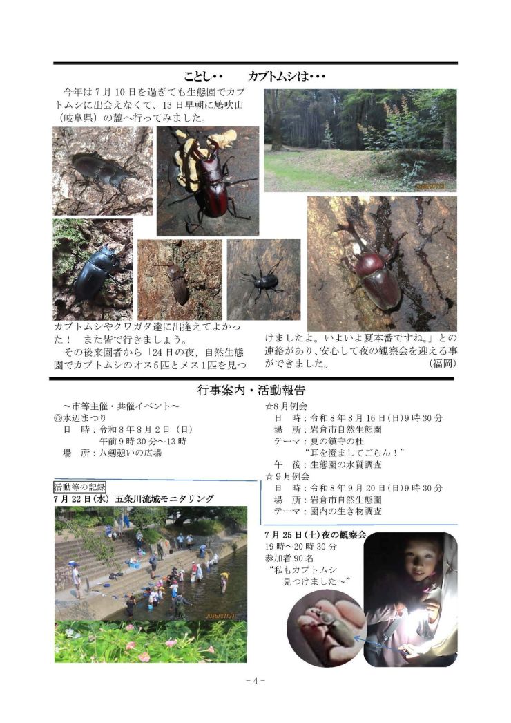 第414号2026.8月号会報　_ページ_4