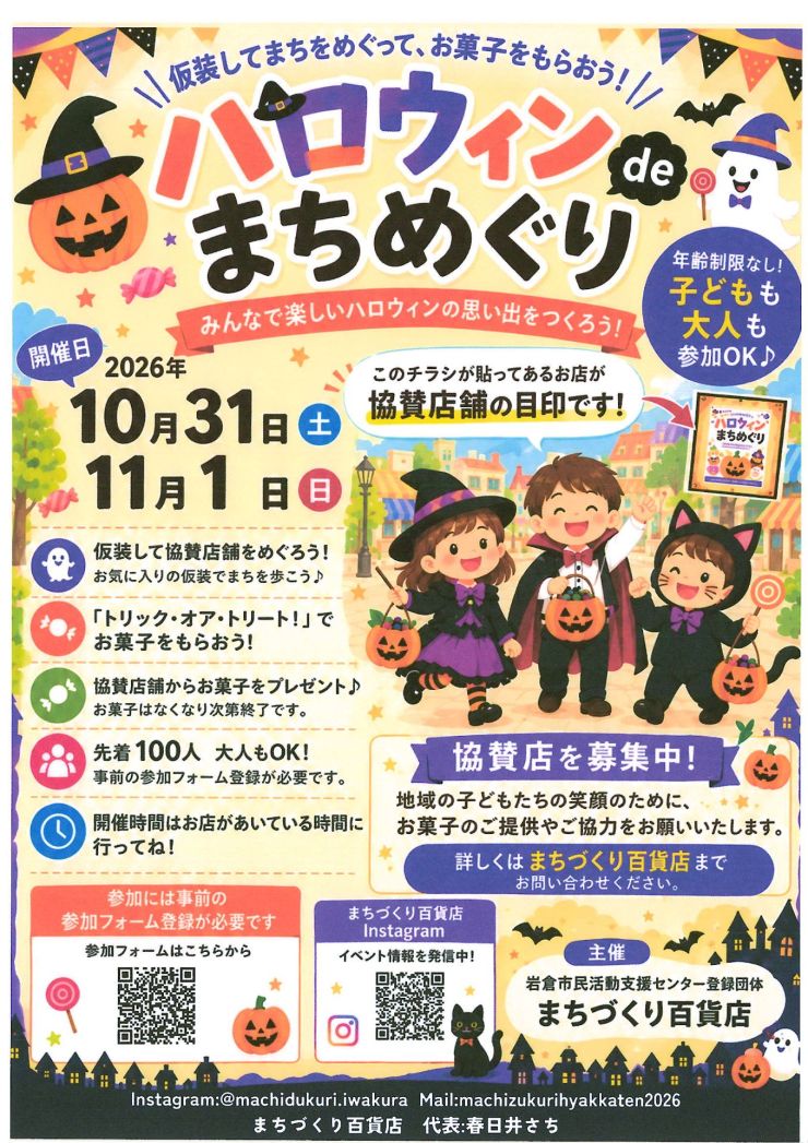 ハロウィンdeまちめぐり チラシ