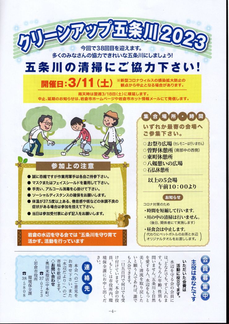 20230101 水辺だより 75 4ページ.jpg
