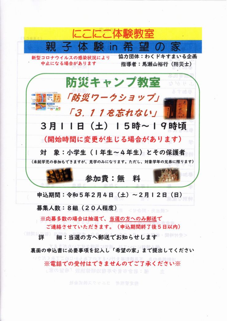 20230311 防災キャンプ教室 チラシ オモテ
