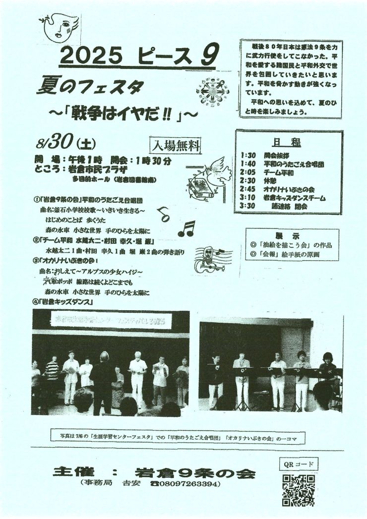  ピース9 夏のフェスタ チラシ 