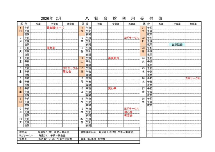 令和7年度八剱会館利用状況(2月）.jpg