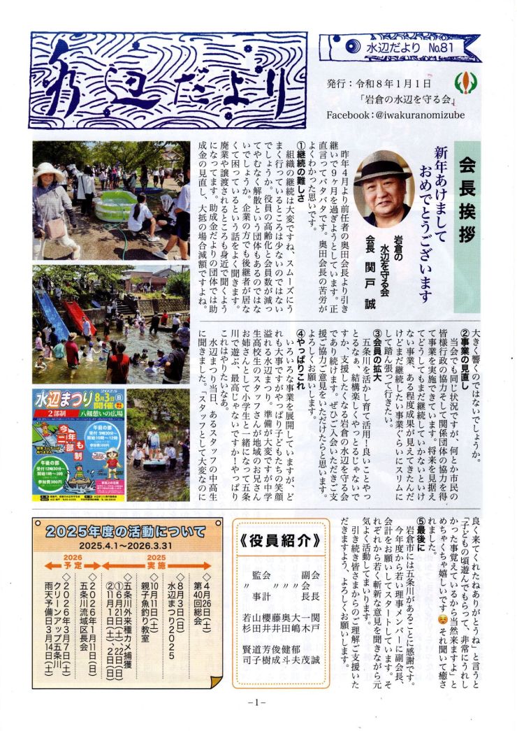  水辺だより No.81-1