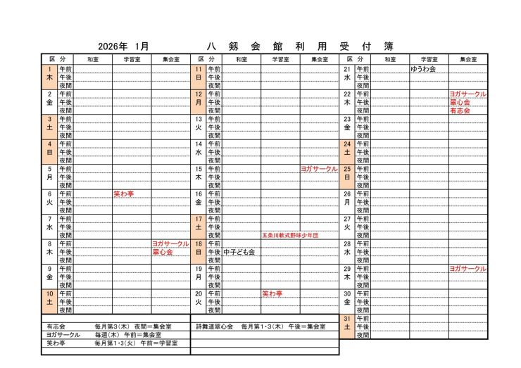 令和7年度八剱会館利用状況(1-3月）1A.jpg