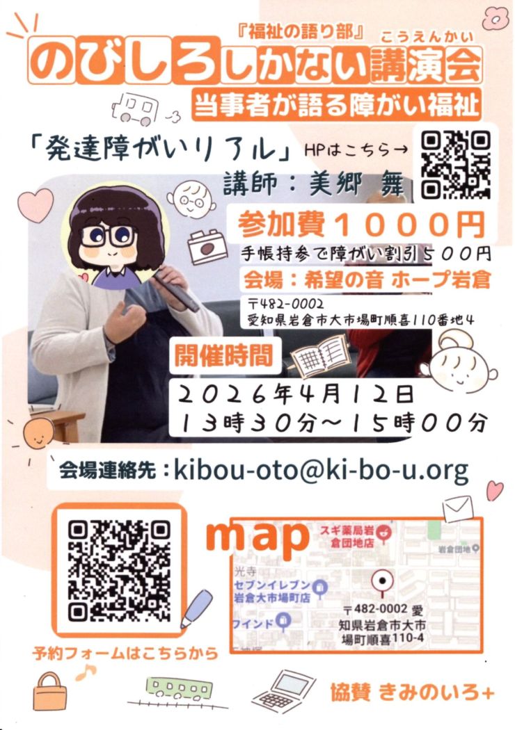 のびしろしかない講演会 チラシ