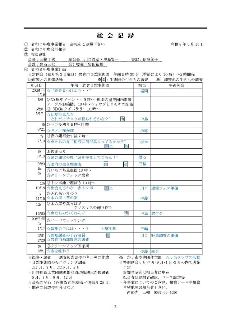  みぢかな自然第410号 3